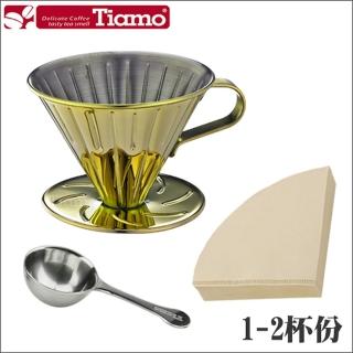 【Tiamo】0916 V01不鏽鋼圓錐咖啡濾器組-鈦金款(HG5033GD)