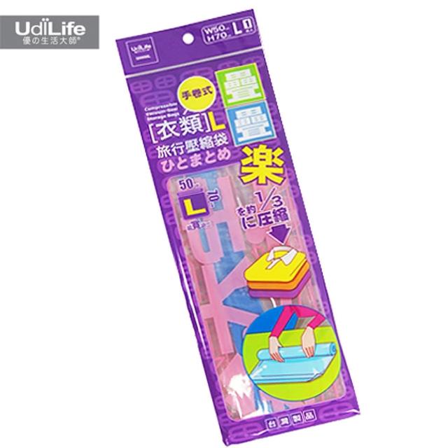 【UdiLife】疊疊樂衣類旅行壓縮袋-L-12入組