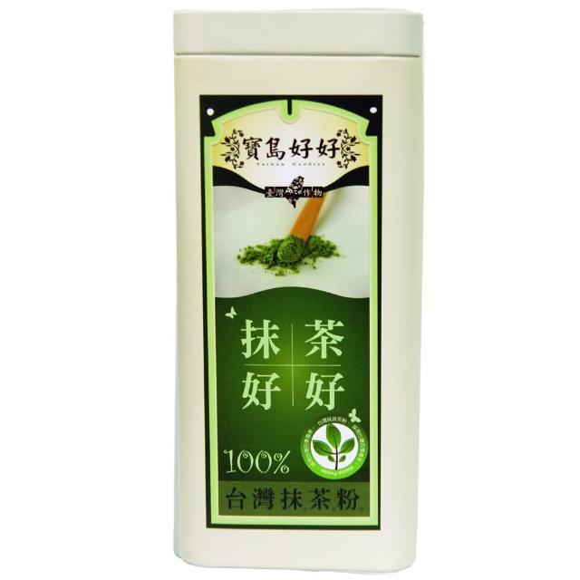 【寶島好好】抹茶好好台灣純抹茶粉(250g裝)