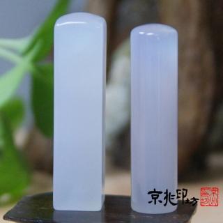 【京兆印坊】特級進口冰種玉隨親算開運印章(方型印鑑)