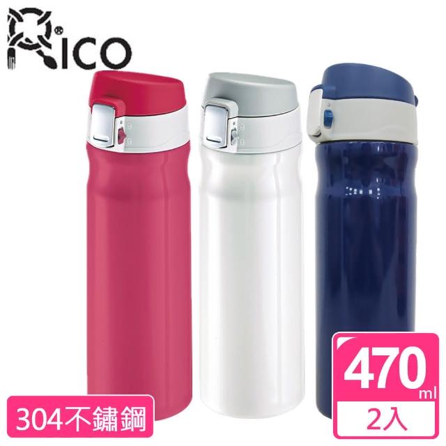 【RICO 瑞可】470ml 高真空不鏽鋼彈跳保溫杯 買1送1(兩色任選)評比