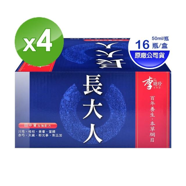 經典款式【中天生技_李時珍】長大人田中寶加強配方50MLX15入+成長鈣X90錠(4入_男孩版)