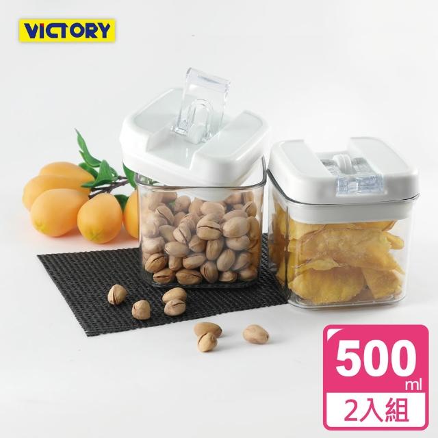 【VICTORY】500ml方形易扣食物密封保鮮罐(2入組)網友最愛商品