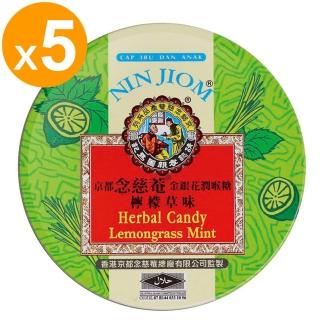 【京都念慈菴】金銀花潤喉糖-檸檬草(60g/盒X5盒)限量出售