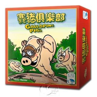 【新天鵝堡桌遊】賽豬俱樂部 Galloping Pigs(經典必備款)限時特價