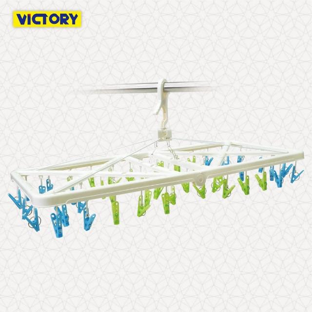 【VICTORY】大型折疊防風曬衣架#50夾