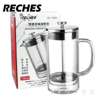 瑞齊士雙層玻璃濾壓壺-700ml