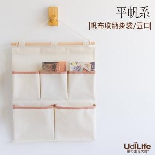 【UdiLife】帆布收納掛袋/五口(1入)