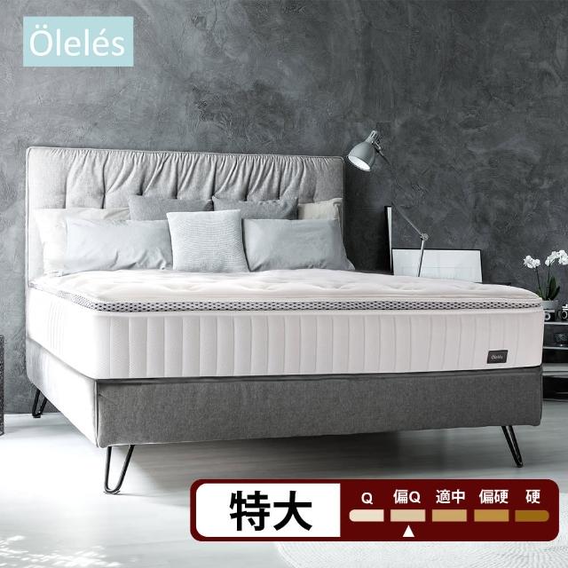 【Oleles 歐萊絲】黑標乳膠獨立筒 彈簧床墊-特大7尺