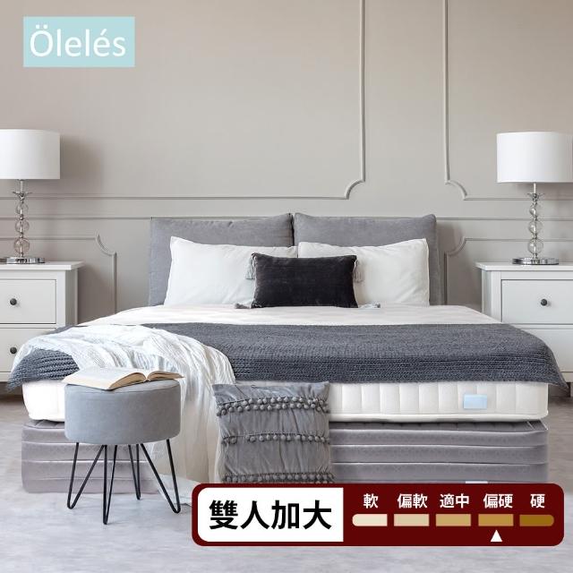 【Oleles 歐萊絲】硬式獨立筒 彈簧床墊-雙大6尺(送Oleles緹花對枕)