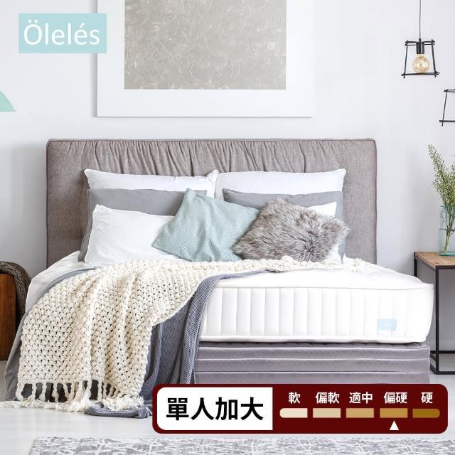 【Oleles 歐萊絲】四季兩用 彈簧床墊-單人3.5尺(送羽絲絨被)