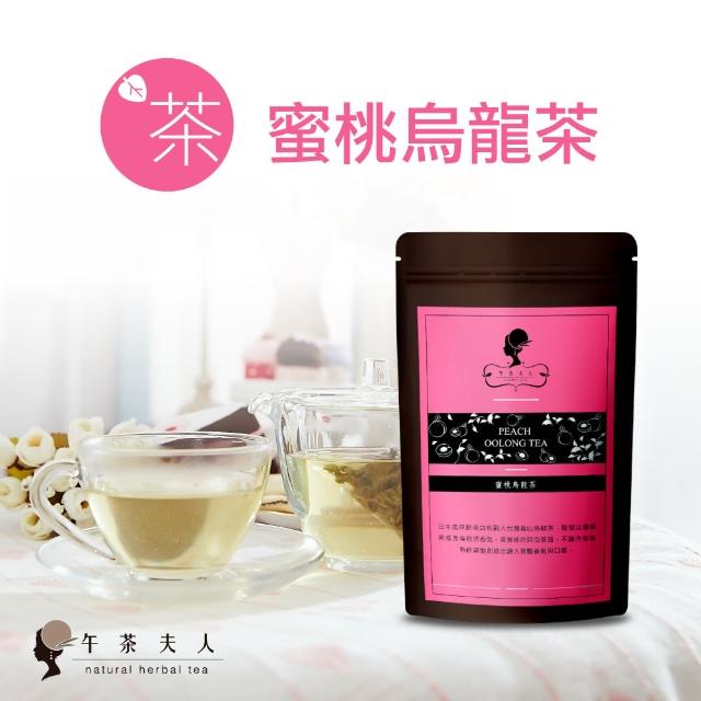 【午茶夫人】蜜桃烏龍茶8入/袋(看的見茶包果粒！)促銷商品