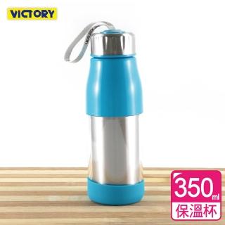 【VICTORY】炫彩不鏽鋼保溫杯#350ml