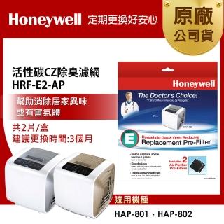 【Honeywell】CZ除臭濾心HRF-E2-AP(一盒2入)熱銷產品