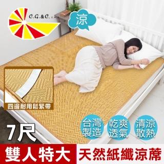 【凱蕾絲帝】台灣製造-軟床專用透氣紙纖雙人加大加長涼蓆(7尺)