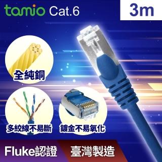 【TAMIO】Cat.6短距離高速傳輸專用線(3M)破盤出清