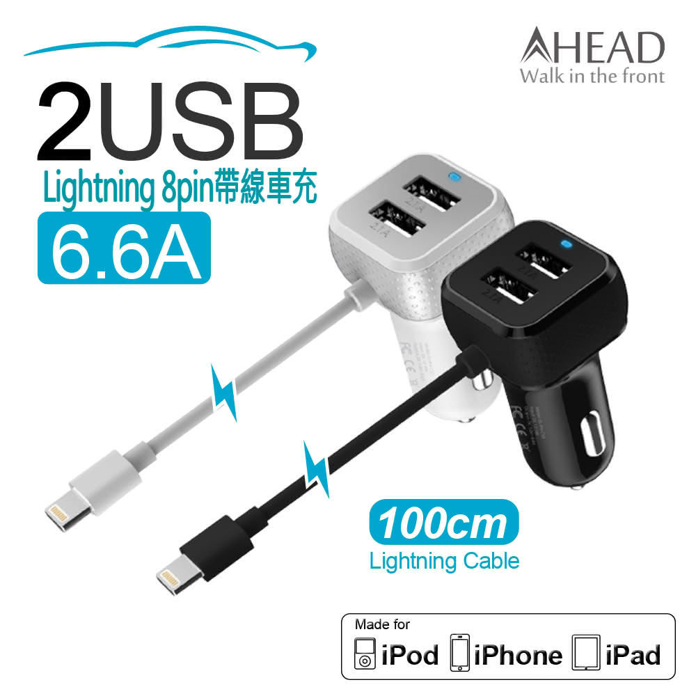 Ahead Apple Mfi認證6 6a雙usb孔帶充電線車充 點煙器汽車充電器iphone 11 Pro Max Xs Max Xr X 8 7 Momo購物網 Ahead Apple Mfi認證6 6a雙usb孔帶充電線車充 點煙器汽車充電器iphone 11 Pro Max Xs Max Xr X 8 7 Momo購物網