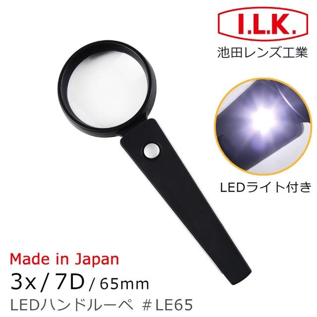 【日本 I.L.K.】3x/65mm 日本製手持型LED照明放大鏡(LE65)網友推薦