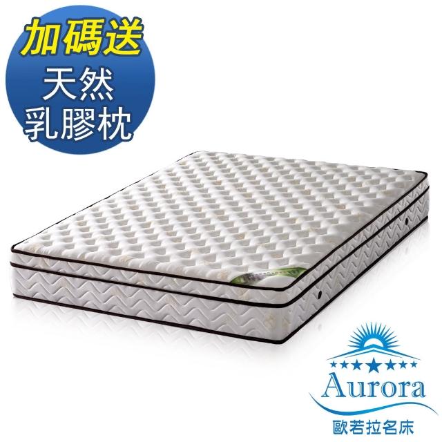 【送天然乳膠枕x2】歐若拉名床 護邊強化三線20mm乳膠特殊QT舒柔布硬式獨立筒床墊-雙人加大6尺 【送天然乳膠枕x2】歐若拉名床 護邊強化三線20mm乳膠特殊QT舒柔布硬式獨立筒床墊-雙人加大6尺