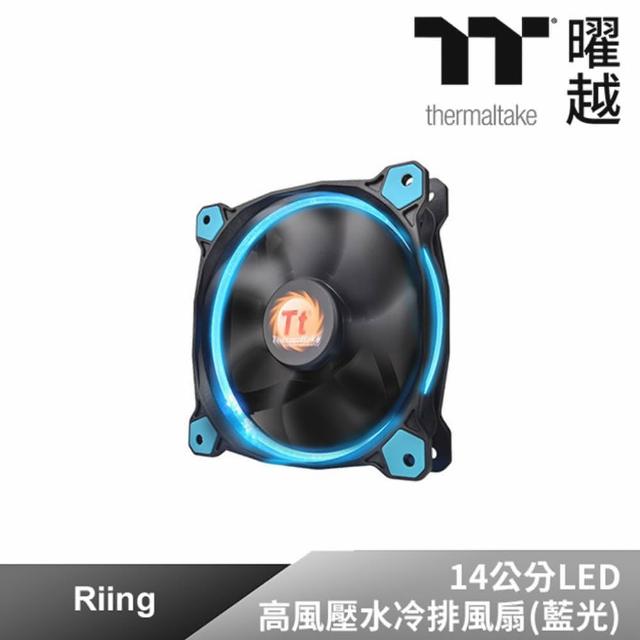 【Thermaltake曜越】Riing 14公分LED高風壓水冷排風扇(藍光)