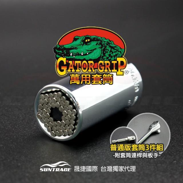 如何購買【Gator Grip】美國鱷魚牌萬用套筒板手組