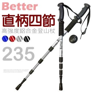 【DIBOTE迪伯特】高強度鋁合金直柄四節式登山杖(235)