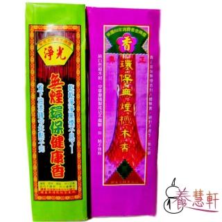 【養慧軒】環保無煙香 1尺3_3包優惠組 送天然濃縮檀香油(1斤裝   二色可任選)