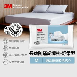 【3M】新絲舒眠 防蹣記憶枕-舒柔型(M)