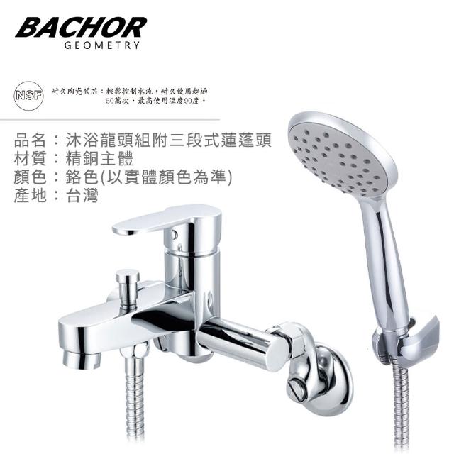 【BACHOR】21616沐浴龍頭組排行推薦