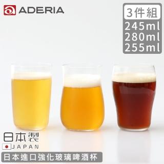 【ADERIA】日本進口強化玻璃啤酒杯(3件套組)排行推薦