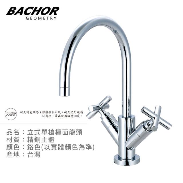 【BACHOR】10366雙把手廚房龍頭組