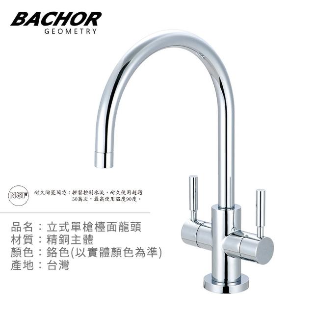 【BACHOR】10367雙把手廚房龍頭組