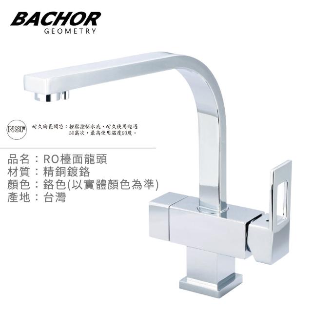 【BACHOR】6105-350RO廚房龍頭組