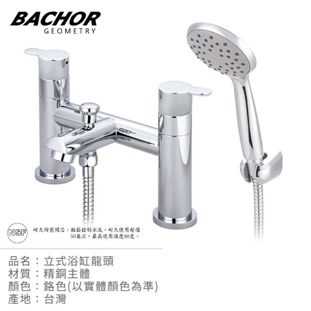 如何購買【BACHOR】10829雙把手檯面式浴缸龍頭組