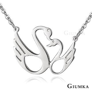【GIUMKA】天鵝湖戀曲白鋼項鍊  名媛淑女款  MN5031-1(銀色款)
