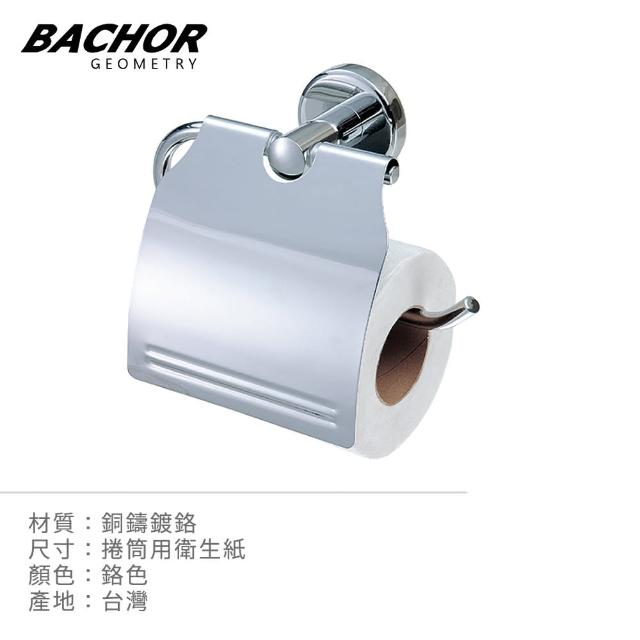 【BACHOR】銅衛浴配件(捲紙架)