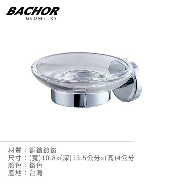 【BACHOR】銅衛浴配件(香皂架)