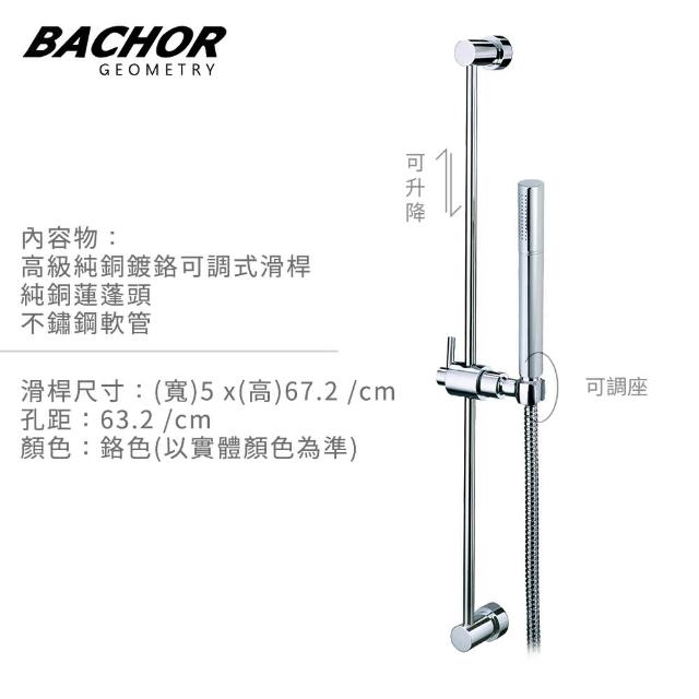 【BACHOR】滑桿-吉圓純銅淋浴滑桿(含軟管+蓮蓬頭)網友評價