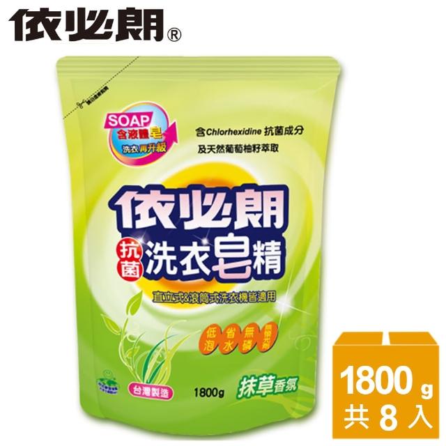 【依必朗】抹草香氛抗菌洗衣皂精(1800g*8入)