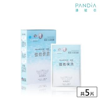 【Pandia潘媞亞】1+1 清新水感面膜(女神系列五片裝)