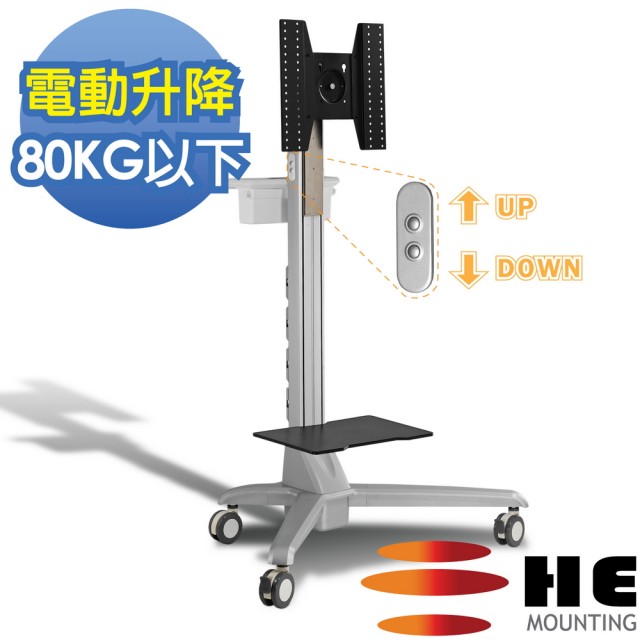 【HE】電動升降鋁合金多媒體推車-適用80公斤以內(H440CTP全配) 【HE】電動升降鋁合金多媒體推車-適用80公斤以內(H440CTP全配)
