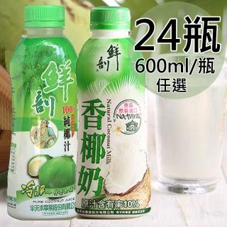 【半天水】100%鮮剖純椰子汁24瓶任選(600ml/瓶)