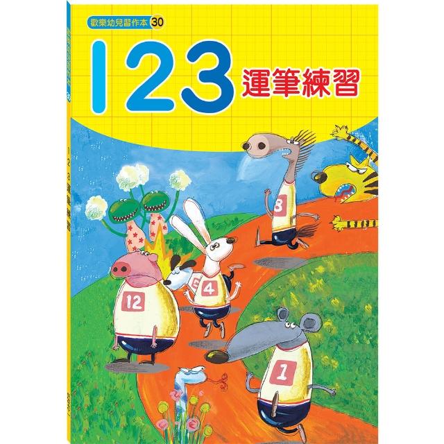 【世一】123運筆練習超值商品