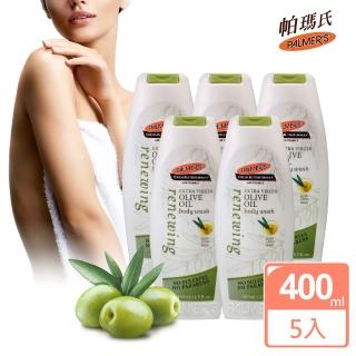 【PALMER’S帕瑪氏】深層賦活沐浴乳5瓶組(西班牙有機農場冷壓工法特級橄欖油)