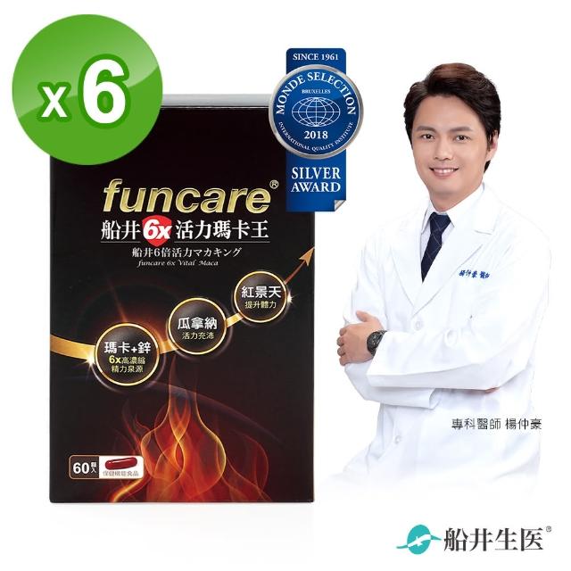 【funcare 船井生醫】6X活力瑪卡王6盒巔峰組-增強體力、保護力(快速)