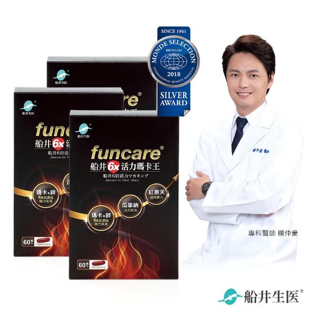 【funcare 船井生醫】6X活力瑪卡王3盒衝刺組-增強體力、保護力(快速)