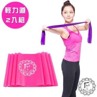 【Fun Sport】彼拉提斯乳膠伸展彈力帶(輕力道)(2條組/皮拉提斯伸展帶/韻律拉力帶/瑜珈帶)