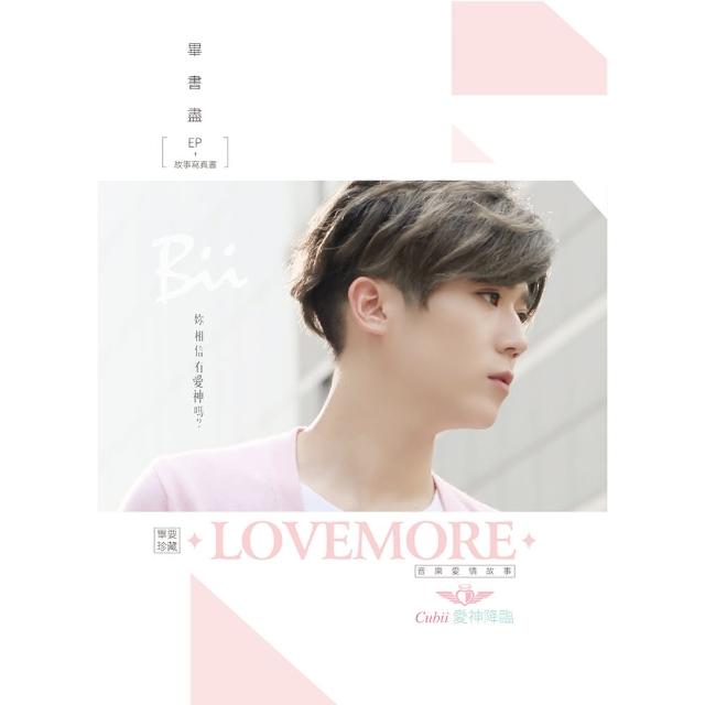 使用【福茂唱片】(Bii畢書盡/Love More（1EP）)心得