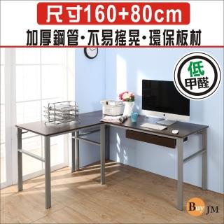 【BuyJM】低甲醛防潑水L型160+80公分單抽屜穩重型工作桌