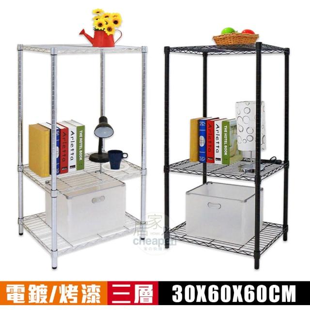 【居家cheaper】小型76X30X67CM三層置物架-粗管(時尚黑)開箱文